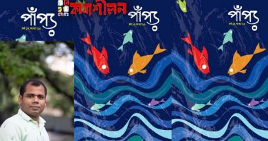 পাঁপড়’ সম্পাদক অদ্বৈত মারুত পাচ্ছেন ‘কবি সম্পাদক আন্ওয়ার আহমদ স্মৃতিপদক’ পাঁপড়’ সম্পাদক অদ্বৈত মারুত পাচ্ছেন ‘কবি সম্পাদক আন্ওয়ার আহমদ স্মৃতিপদক’