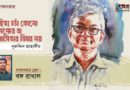 সাহিত্য চর্চা কোনো আনন্দের বা বিলাসিতার বিষয় নয় ।। নূরুদ্দিন জাহাঙ্গীর