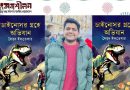সৈয়দ ইফতেখার-এর শিশুতোষ গল্পের বই মেলায়